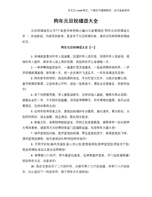 2018年狗年元旦祝福语大全