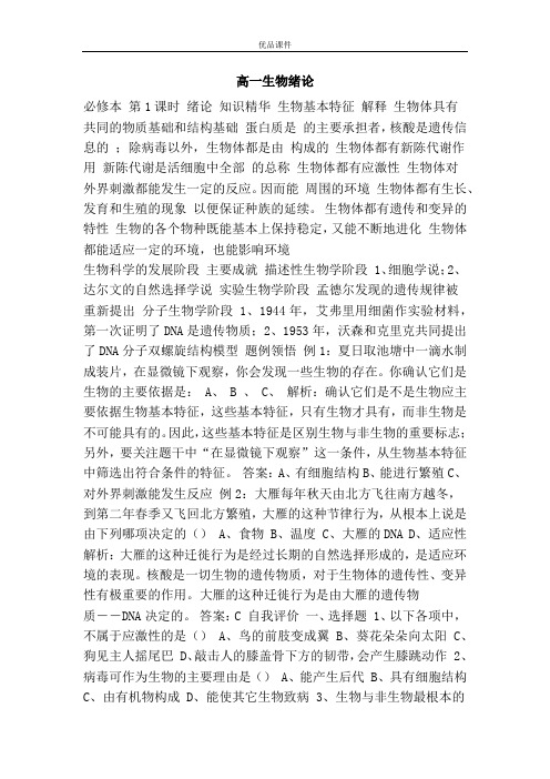 优品课件之高一生物绪论