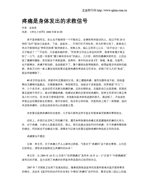 疼痛是身体发出的求救信号