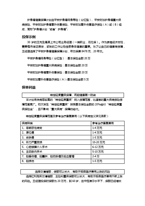 平安护身福