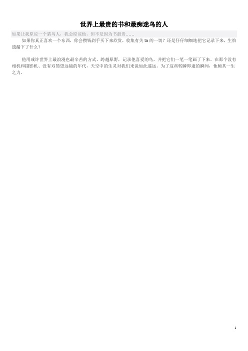 世界上最贵的书和最痴迷鸟的人