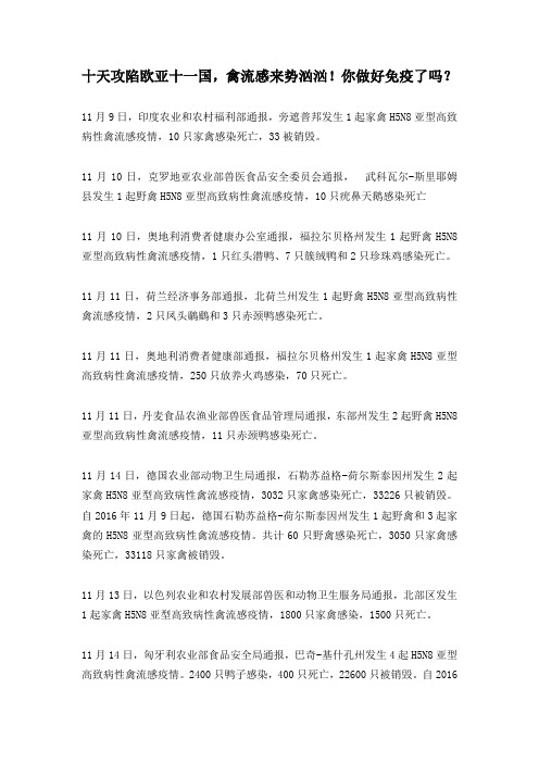 禽流感