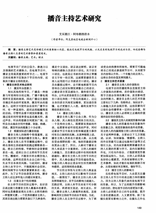 播音主持艺术研究