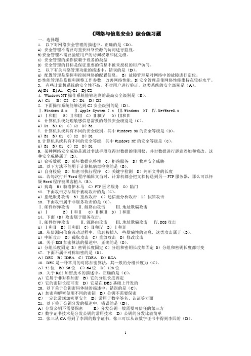 网络安全综合练习题-整理