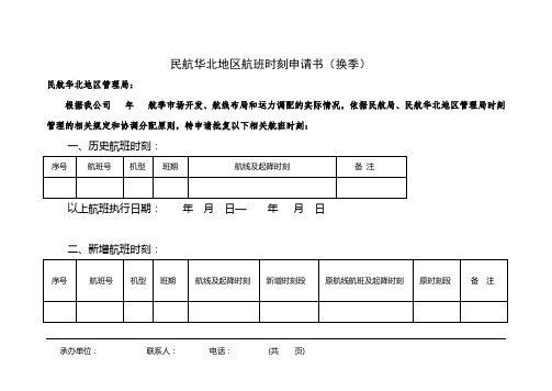 民航明传电报