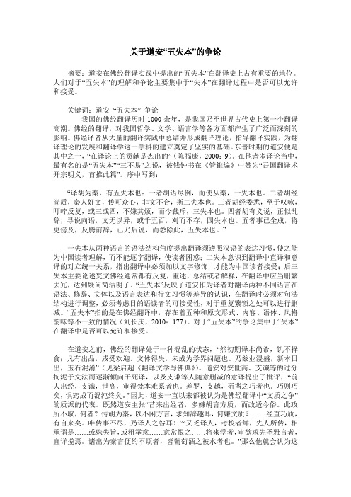 关于道安“五失本”的争论