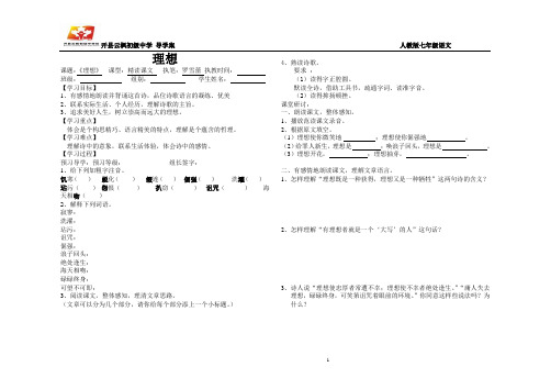 理想  导学案