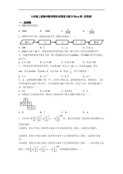 七年级上册泰州数学期末试卷复习练习(Word版 含答案)