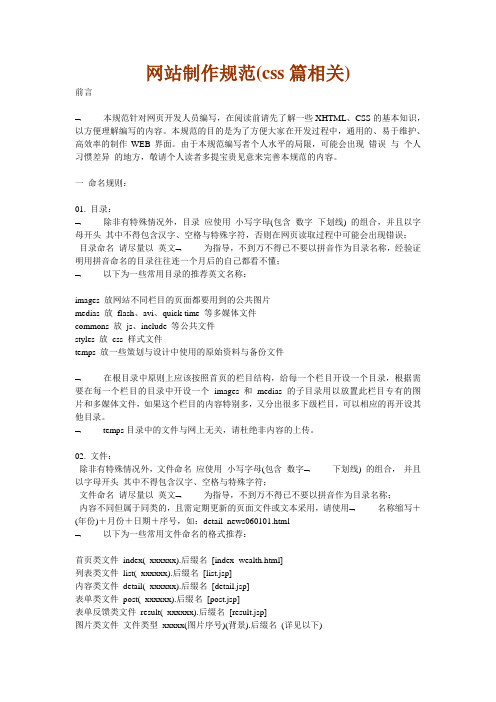 网站制作规范(css篇相关)