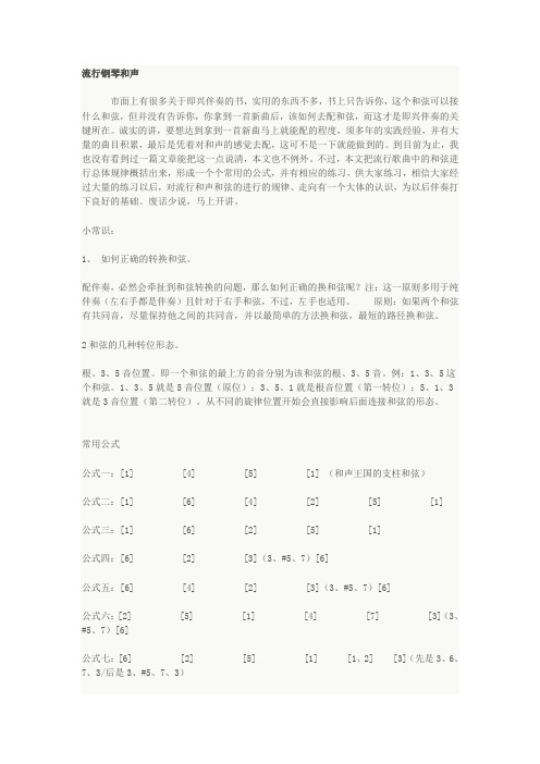 「潭州音乐学院」流行钢琴和声