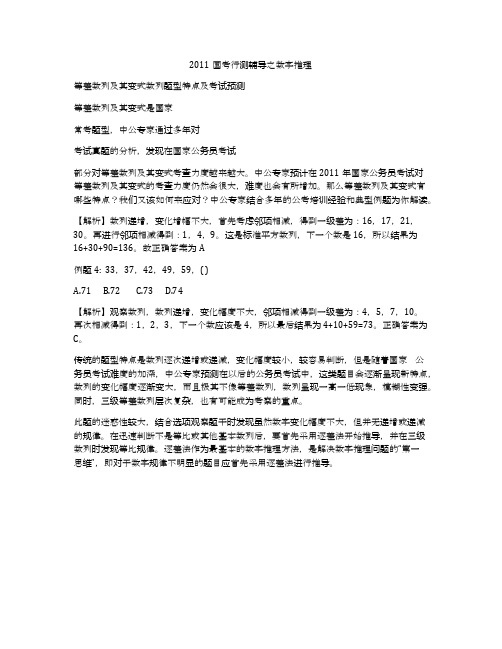 2011国考行测辅导之数字推理