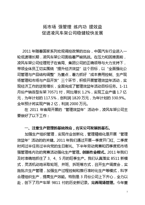 拓市场 强管理 练内功 提效益