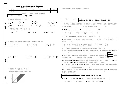 2014学年度小学毕业考试数学科测试卷