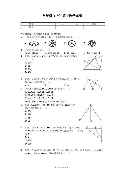 辽宁省大连市 八年级(上)期中数学试卷 