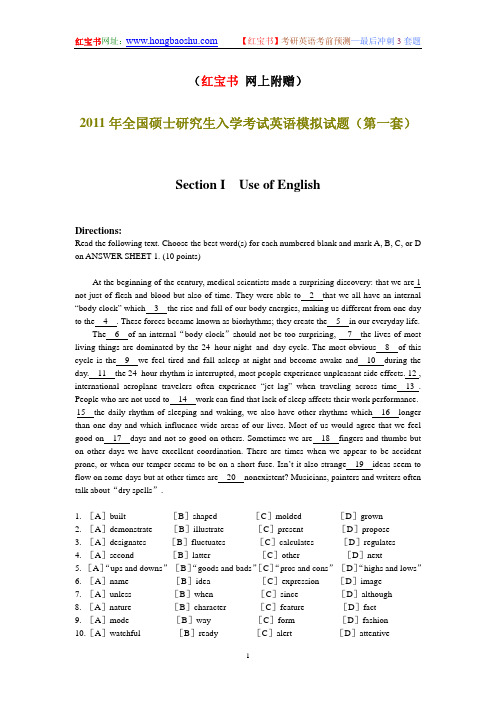 【红宝书】考研英语—第一套模拟试题