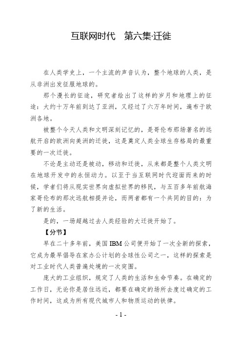 互联网时代第六集：迁徙