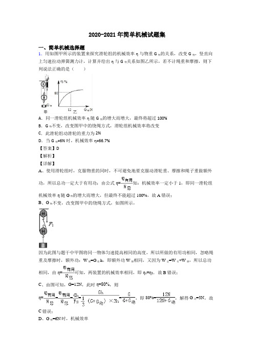 2020-2021年简单机械试题集