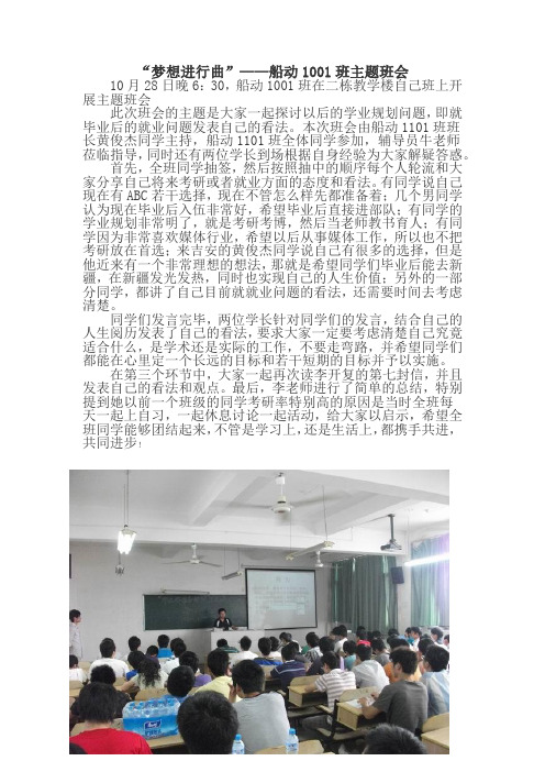 10届各班主题班会