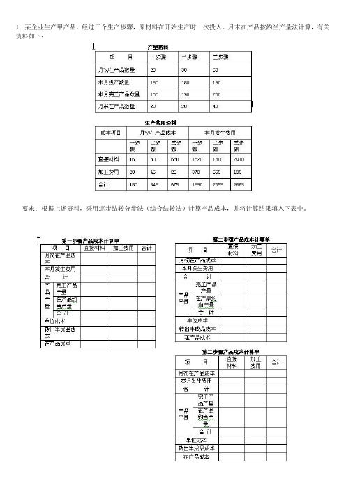 第三讲练习题(分步法) (1)