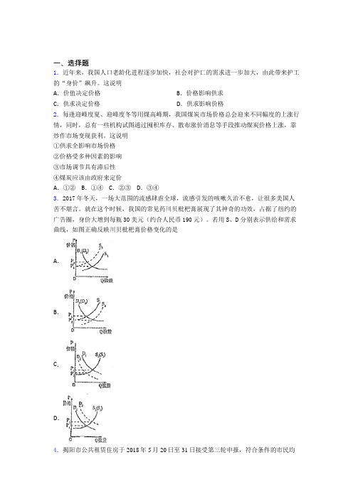 新时事政治—影响价格变动与差异因素的易错题汇编
