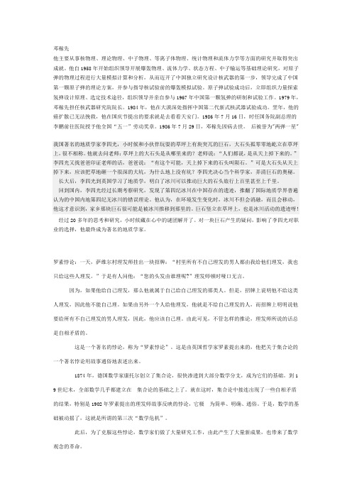 科学家的事迹
