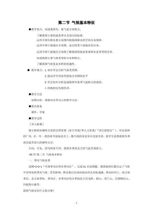 八年级上册地理星球版2.2 气候基本特征