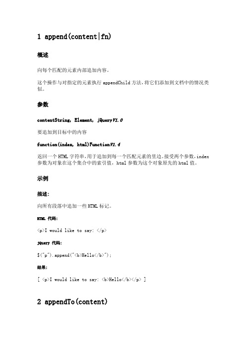 jQuery 文档处理