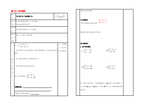 中学七年级数学下册 10.3 解二元一次方程组教案2 (新版)苏科版 教案