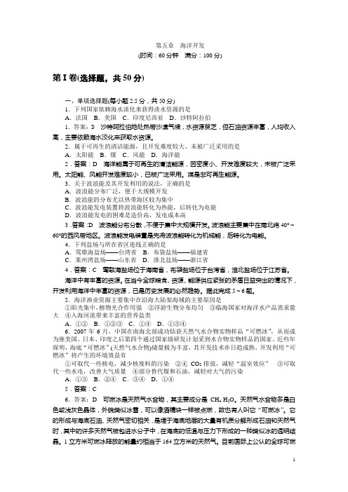 高中人教版地理选修二单元测试题：第五章 海洋开发 Word版含答案