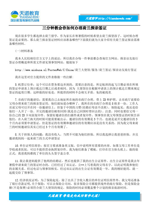 三分钟教会你如何办理荷兰探亲签证
