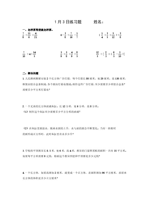 六年级数学寒假作业(18面练习)