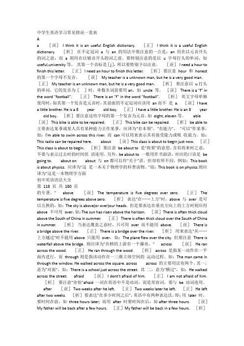 中学生英语学习常见错误一览表