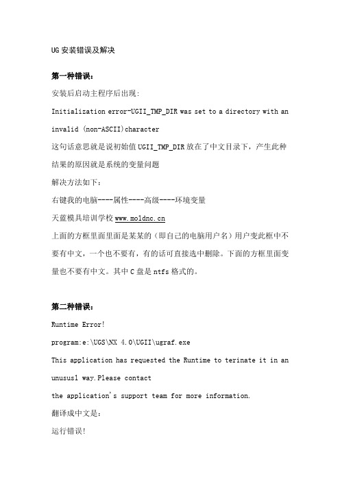 UG安装错误及解决