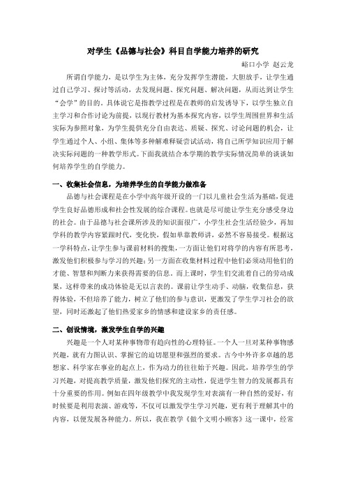 中年级品德与社会学科自学能力培养的研究