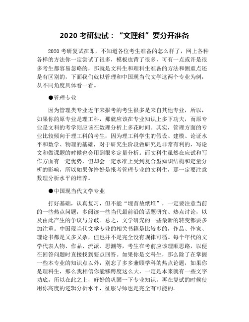 2020考研复试：“文理科”要分开准备