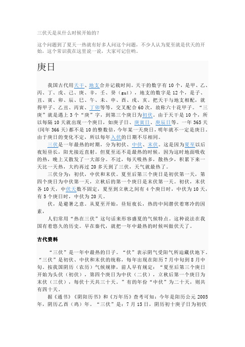 三伏天