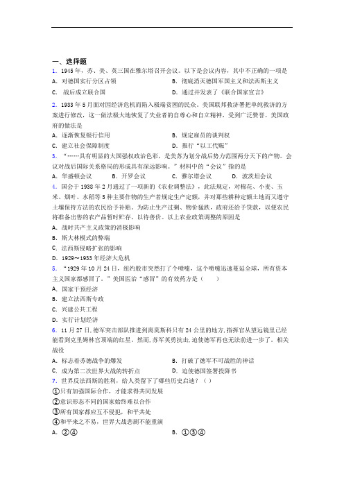 【典型题】中考九年级历史下第四单元经济危机和第二次世界大战一模试卷带答案