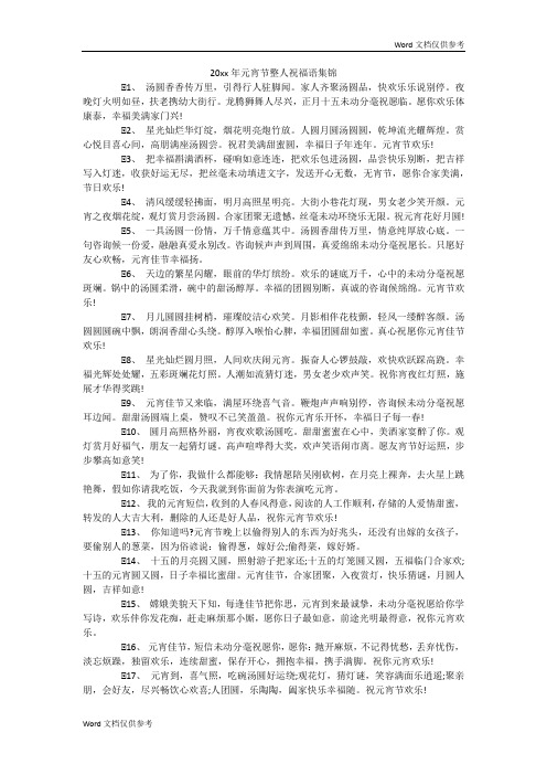 20xx年元宵节整人祝福语集锦