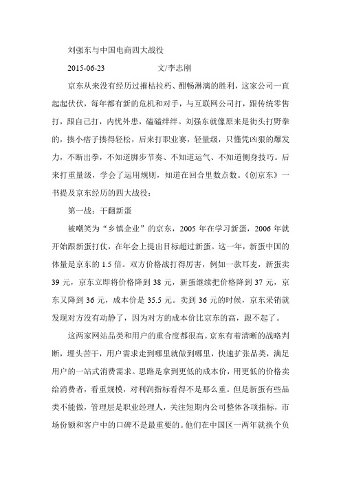 刘强东与中国电商四大战役