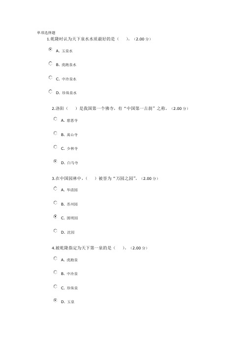 名胜古迹与文化测试二
