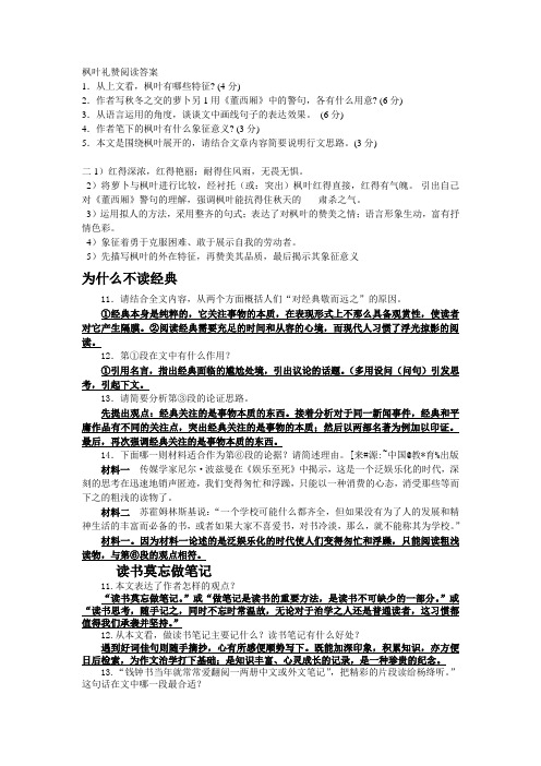 枫叶礼赞阅读答案