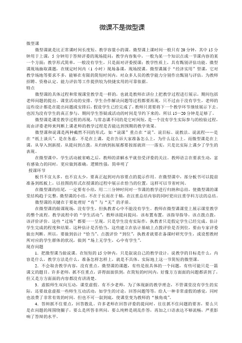 微课不是微型课