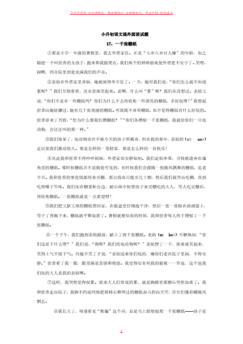 小升初语文课外阅读试题 (含答案解析)