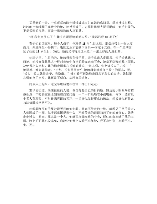 短篇小说《面具》