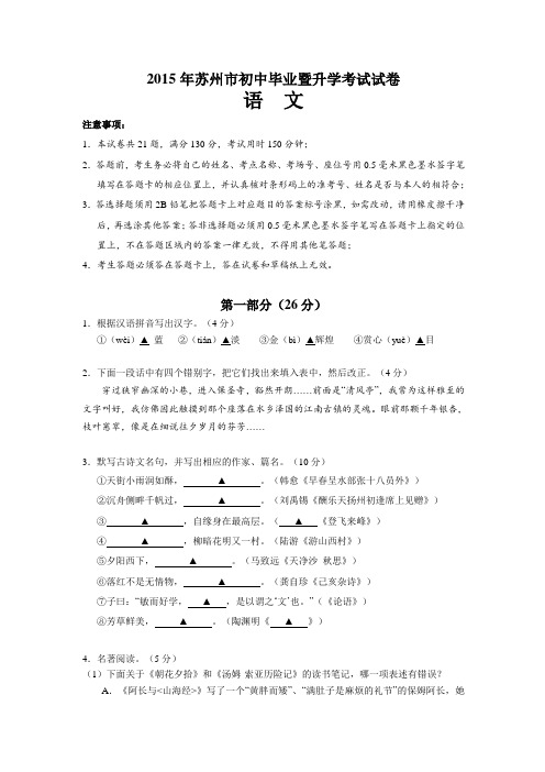 2015年江苏苏州中考真题