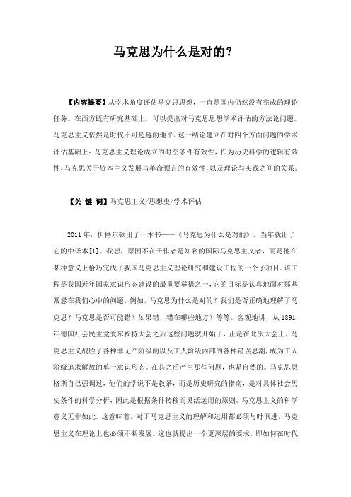 马克思为什么是对的