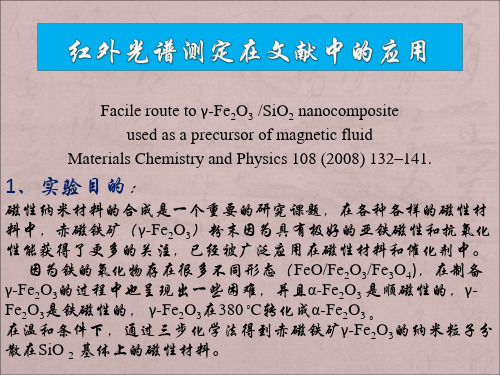红外图谱解读