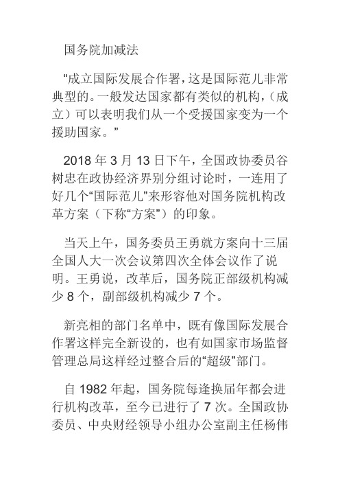 国务院加减法