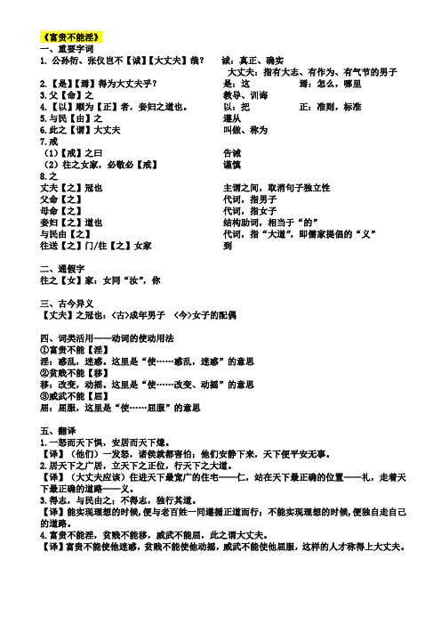 【北京中考必考古文】部编初中语文-《富贵不能淫》重点文言知识及课文理解