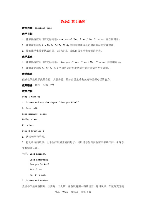 牛津译林版三起2022年三年级英语上册Unit2I’mLiuTao第4课时教案 